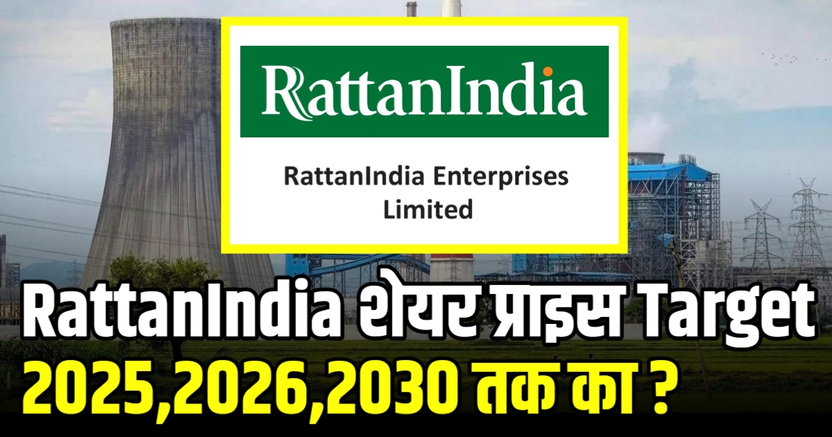 RattanIndia Power Share : शेयर प्राइस Target 2025,2026,2030 तक का ?