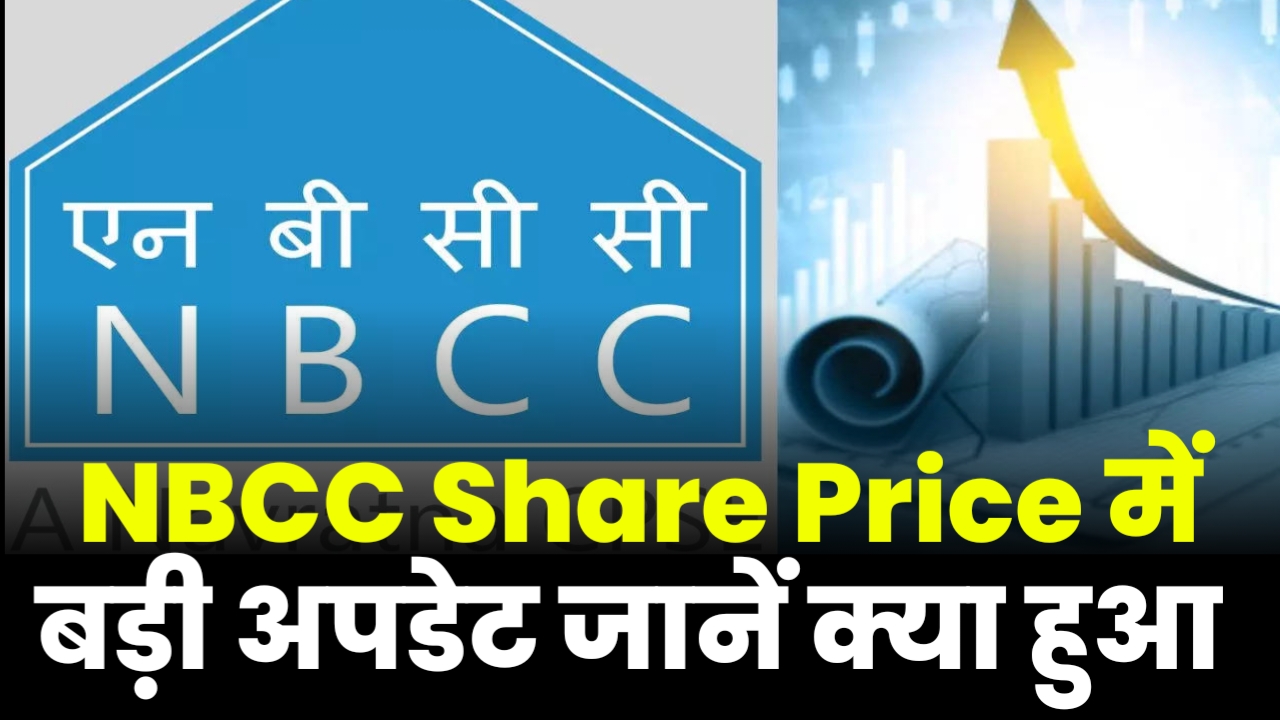 NBCC Share Price | Company made a big announcement